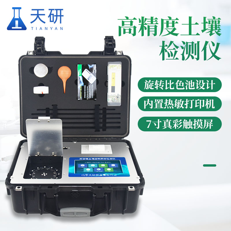 全項目土壤肥料養(yǎng)分速測儀提高農作物的產量和質量