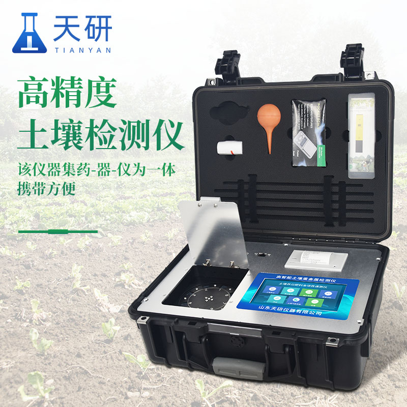 實驗室高精度土壤綜合檢測設備促進農業(yè)科技發(fā)展
