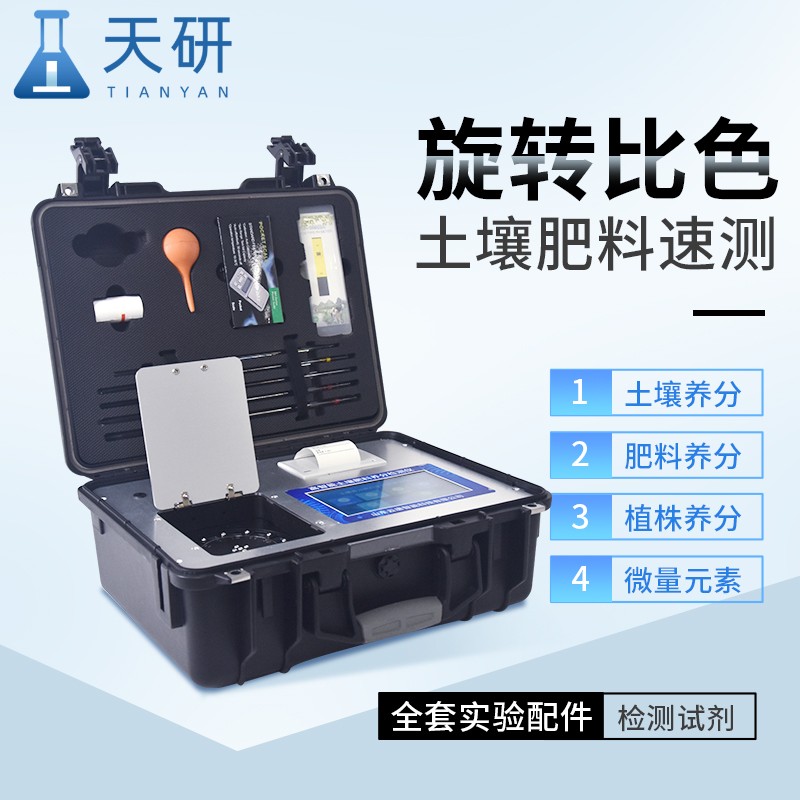 土壤有機質含量檢測儀廣泛應用于農業(yè)生產