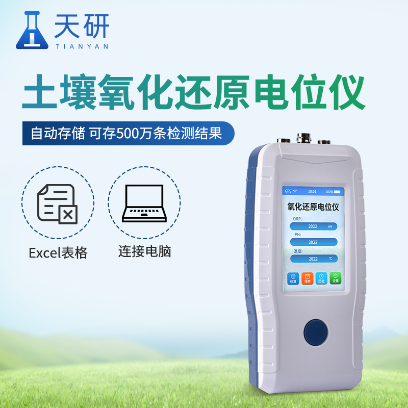 土壤氧化還原電位檢測(cè)儀：核心原理、功能特點(diǎn)與應(yīng)用場景解析