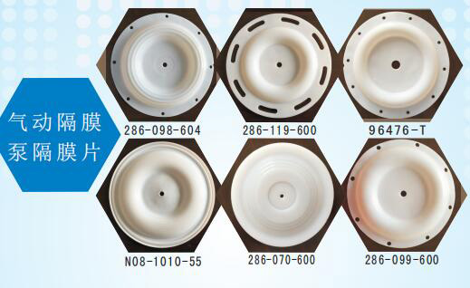 氣動(dòng)隔膜泵隔膜片